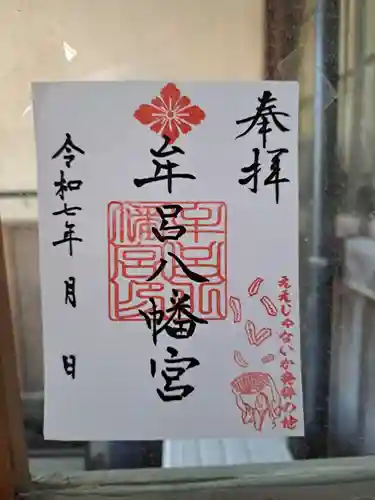 牟呂八幡宮(愛知県)