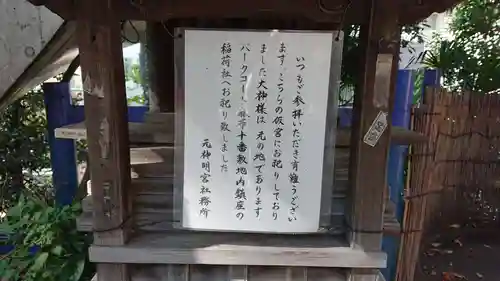 元神明宮の末社