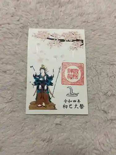 波除神社（波除稲荷神社）の御朱印