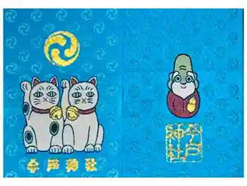 今戸神社の御朱印帳