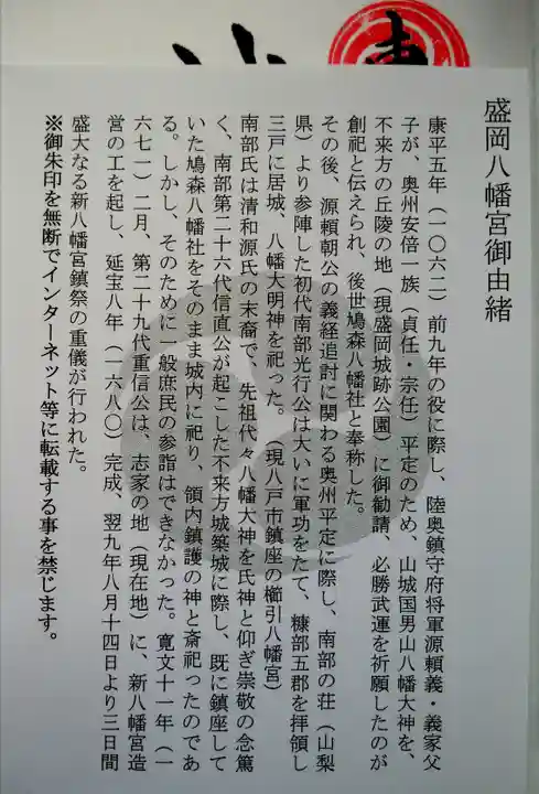 盛岡八幡宮の授与品その他