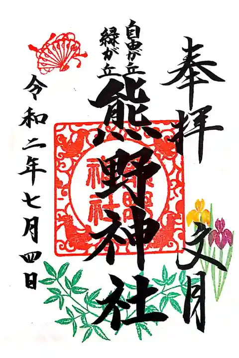 文月の月替わり御朱印です。