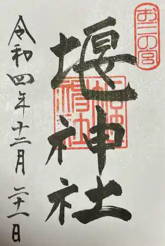 堰神社(神奈川県)