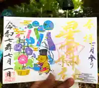 下野 星宮神社の御朱印