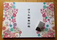 法輪寺(東京都)