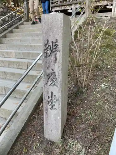 中尊寺のその他建物