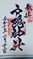 戸隠神社中社(長野県)