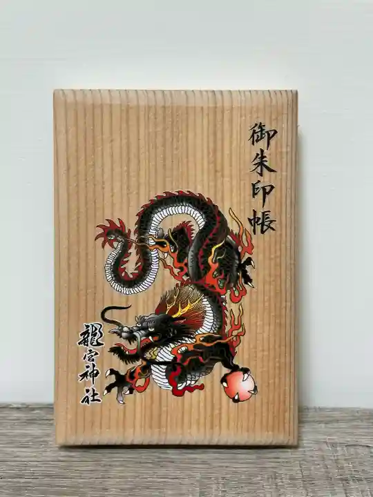 龍宮神社(北海道)