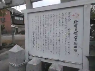 桜町天満宮の歴史