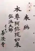 善澄寺(岐阜県)