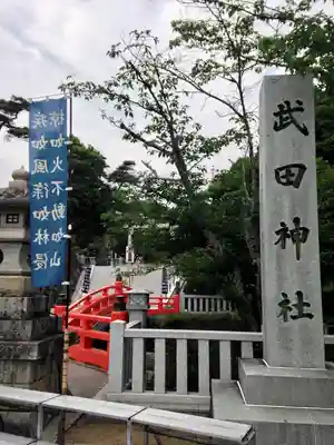 武田神社のその他建物