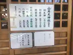 山角天神社の建物その他