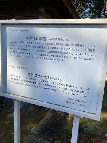 高龗神社(芦沼町)のその他建物