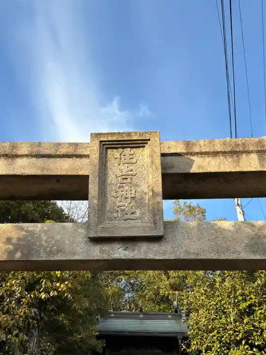北原八幡神社(兵庫県)