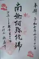 称名寺(宮城県)