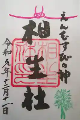 下鴨神社楼門の手前、左に。御朱印は下鴨神社で頂ける