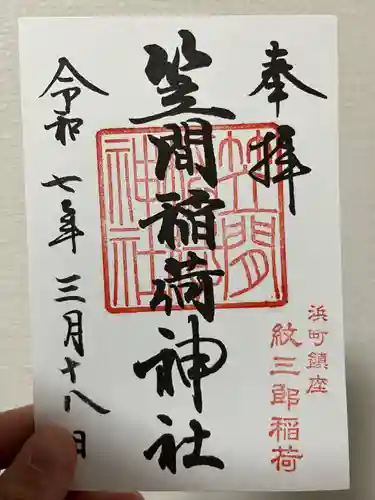 笠間稲荷神社 東京別社(東京都)