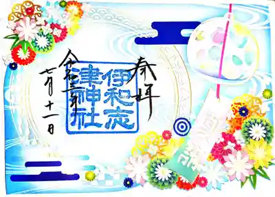 御朱印