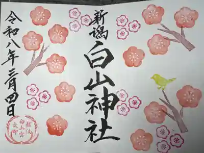 新潟白山神社　季節の見開き御朱印3月