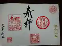 名古屋東照宮の御朱印