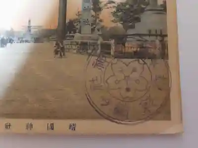 靖國神社のその他建物