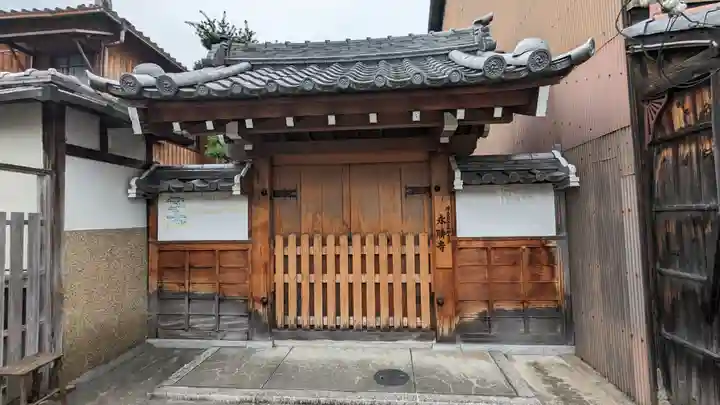 永勝寺(京都府)