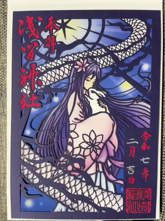 神様の切り絵御朱印
瀬織津姫命