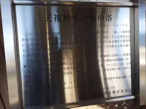 天祖神社（上目黒天祖神社）(東京都)