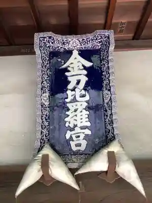 金刀比羅神社(岐阜県)