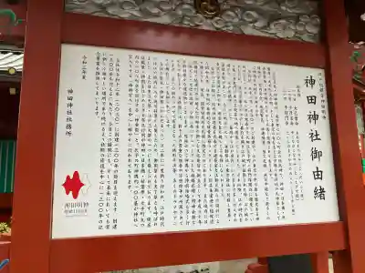 神田神社（神田明神）(東京都)