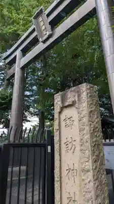 諏訪神社(東京都)