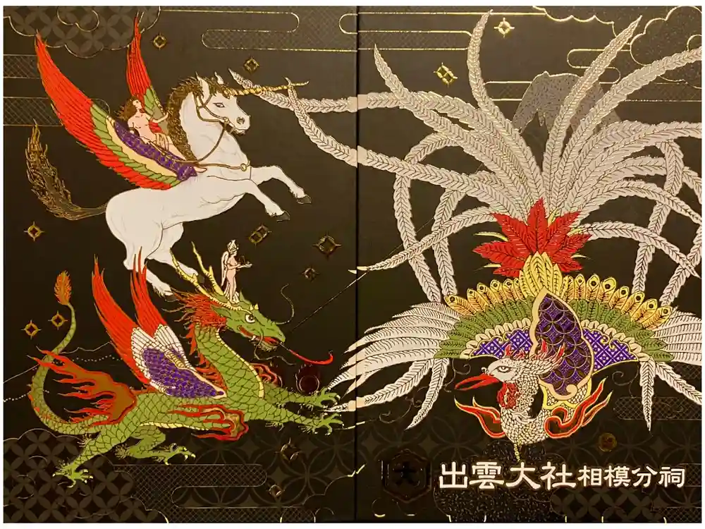 出雲大社相模分祠の御朱印帳