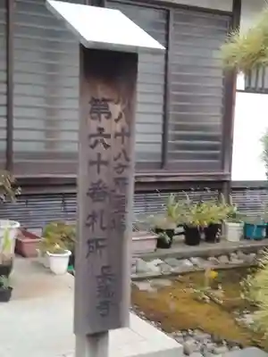 長福寺のその他建物