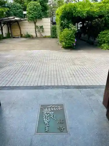 円光寺(東京都)