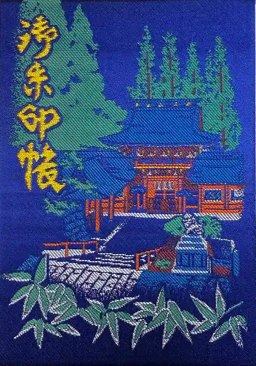 一之宮貫前神社の御朱印帳