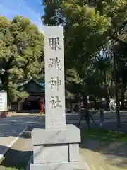 服織神社（真清田神社境内社）(愛知県)