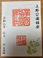 花園稲荷神社の御朱印