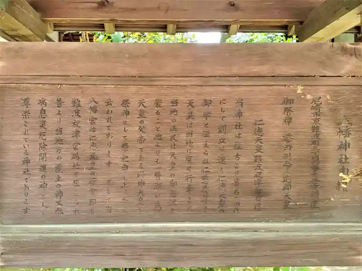 難波八幡神社の歴史