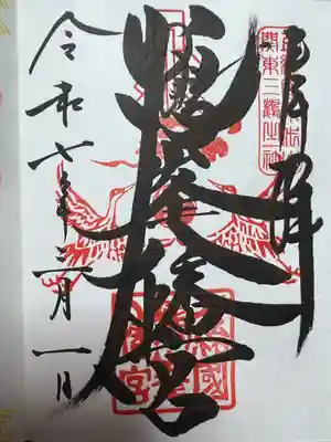 鶴峯八幡宮(千葉県)