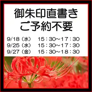 隨願寺(三重県) 2024年09月18日(水)〜(2024年09月13日(金) 21時48分00秒投稿)