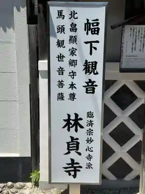 林貞寺(愛知県)