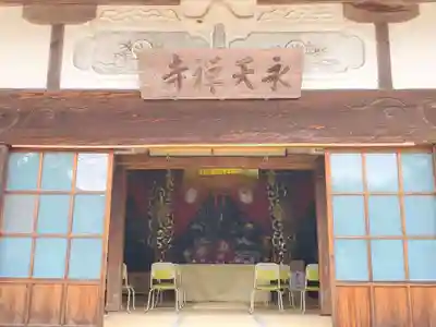 永天寺の本殿・本堂