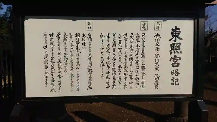 上野東照宮の歴史