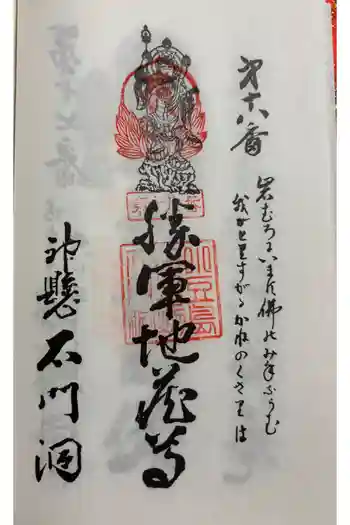 石門洞の御朱印 2025年06月