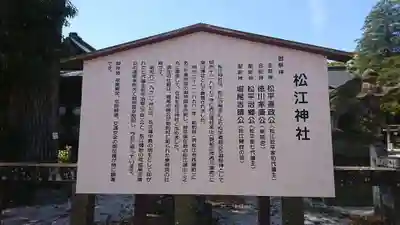 松江神社(島根県)