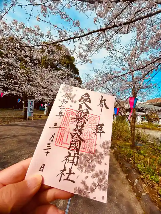 愛知縣護國神社(愛知県)