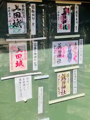 眞田神社(長野県)