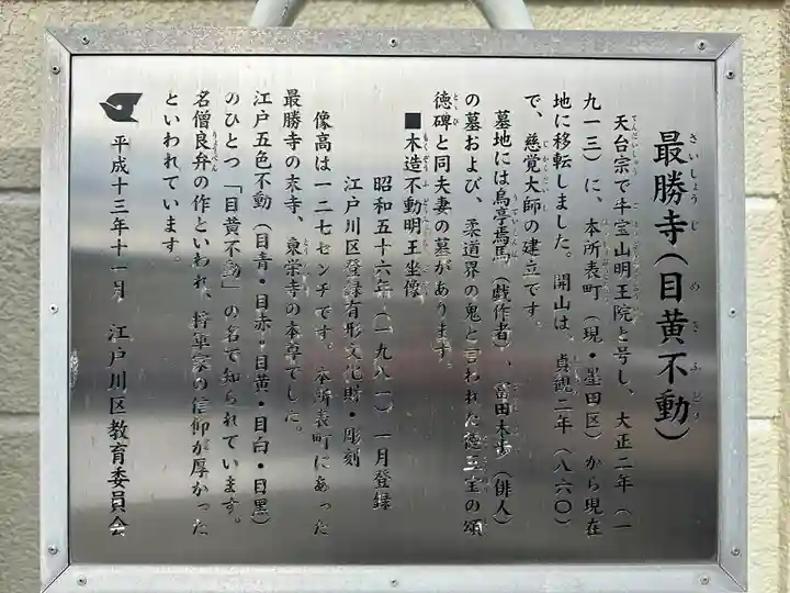 最勝寺(東京都)