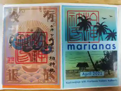 アマビエ様御朱印の下にはオレンジのオーロラ紙、マリアナ御朱印の下にはブルーのオーロラ紙を貼りました。