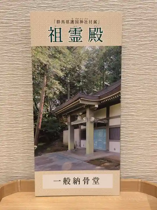 群馬県護国神社(群馬県)
